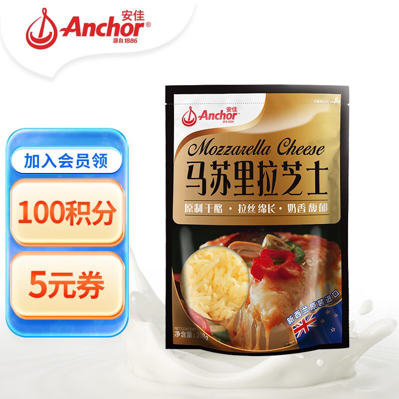 【自营】安佳 新西兰马苏里拉芝士碎 208g