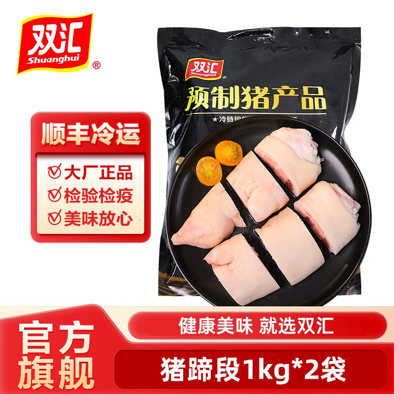双汇 生鲜合集69.9元 冻猪蹄块4斤