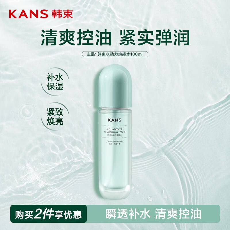 【自营】韩束 水动力护肤合集9.9/件！！任选6件【59.98元】水/乳/精华/面霜都有 都是正装--①先领卷