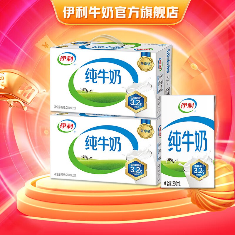 伊利牛奶合集①经典纯牛奶250ml*21盒*2提