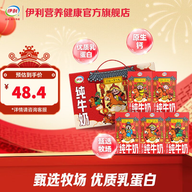伊利 纯牛奶 250ml*21盒/箱