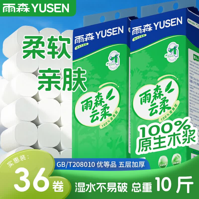 39.99元 雨森云柔系列无芯卷纸 5层140g*36卷领 
