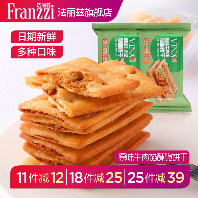 法丽兹 牛肉馅酥脆饼干35g任选18件29.94元，折1.6/件