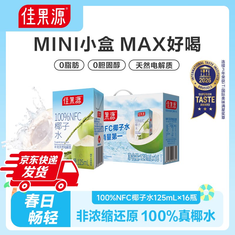 佳果源 100%椰子水 125ml*16盒