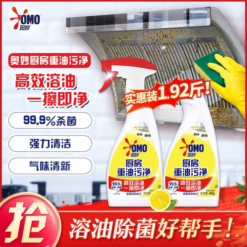 自营奥妙 厨房重油污净 480g*2瓶