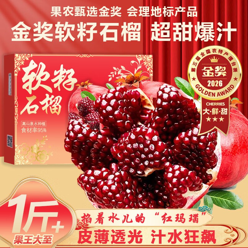 愉果 突尼斯软籽石榴净4.5斤拍下16.9元，单果300-400g