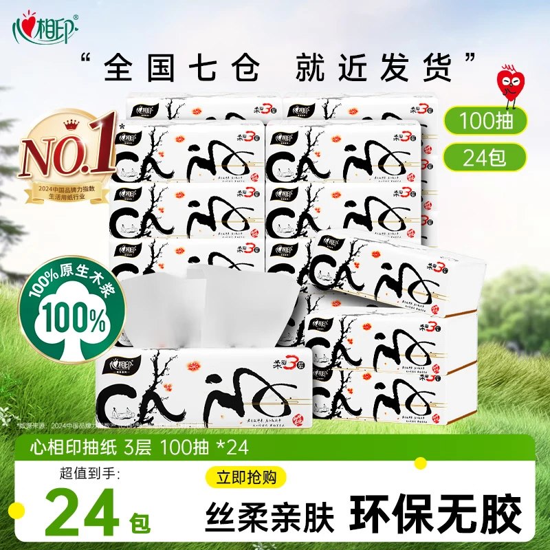 心相印 中国风抽纸 3层100抽*24包折0.95/包！！拍4件付【91.72元】