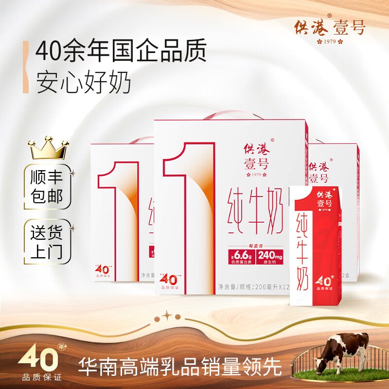 23/箱！供港壹号 全脂纯牛奶【69元】得200ml*12盒*3箱