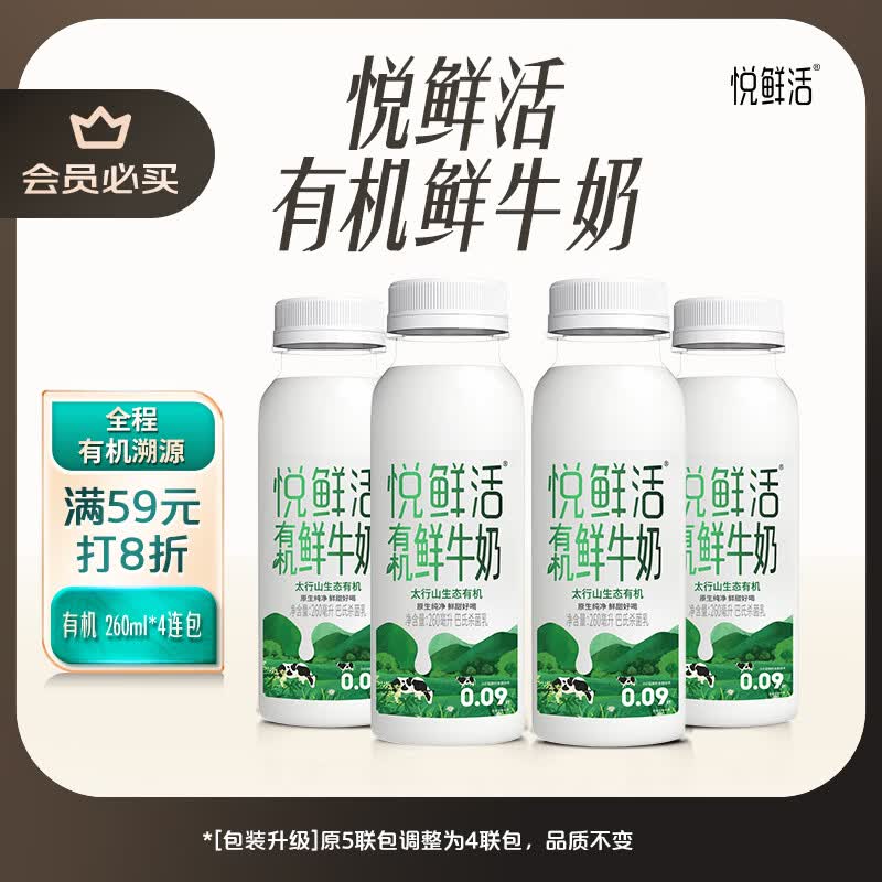 💠自营 悦鲜活 鲜牛奶🚘⭕️悦鲜活有机鲜牛奶 260ml*4瓶叠昨日黑五卷💰14/份‼