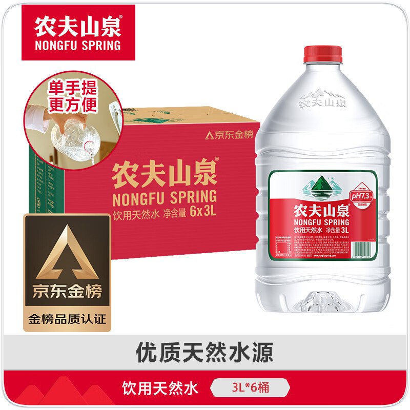 自营农夫山泉 饮用水合集饮用天然水3L*6桶