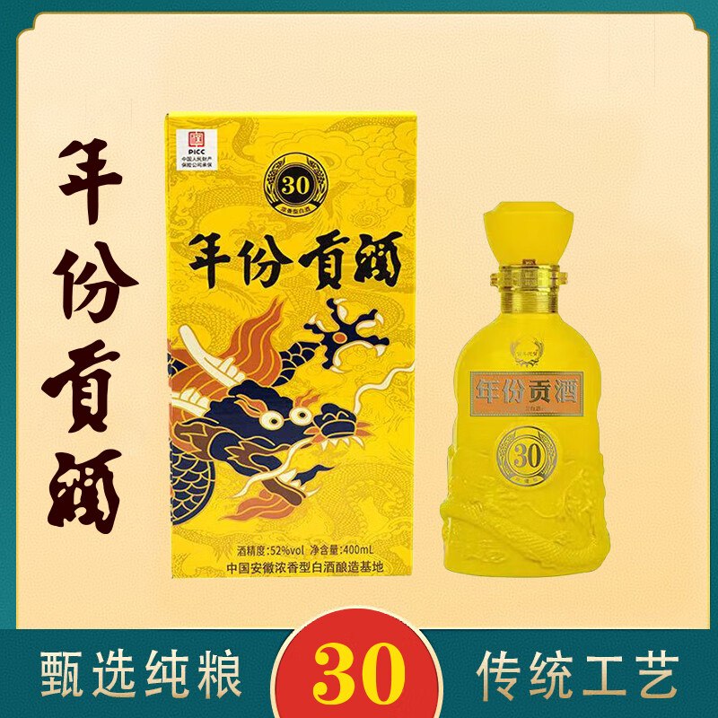自营百年迎贺 年份贡酒30浓香型 52度 400ml*1瓶