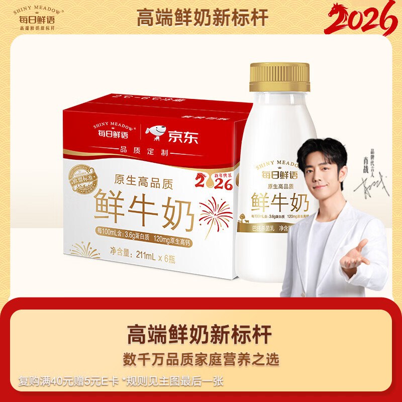 自营每日鲜语 3.6g鲜牛奶 211ml*6瓶