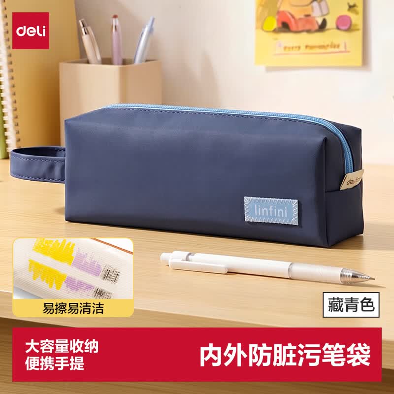 18.9元 自营得力 内外真防脏污学生笔袋领 