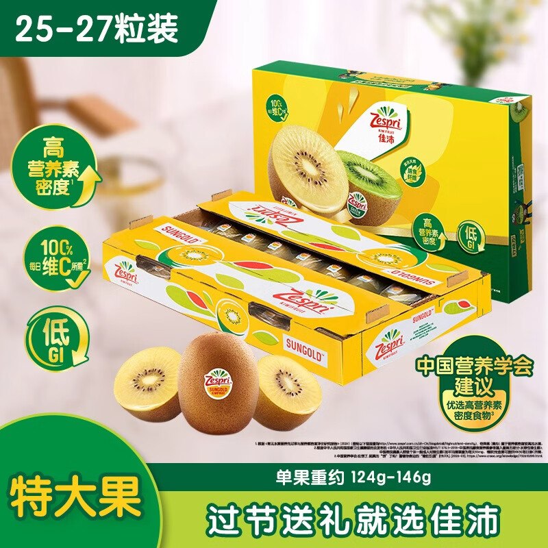 【自营】佳沛 阳光金奇异果特大果25-27粒 单果约122-146g