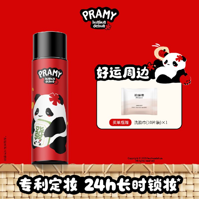 柏瑞美 控油定妆喷雾100ml