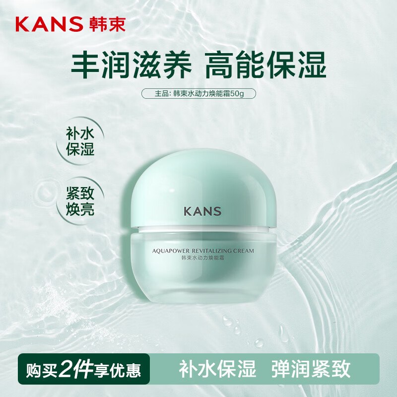自营韩束 水动力护肤合集任选6件【51元】；折8.5/件----先领这张卷