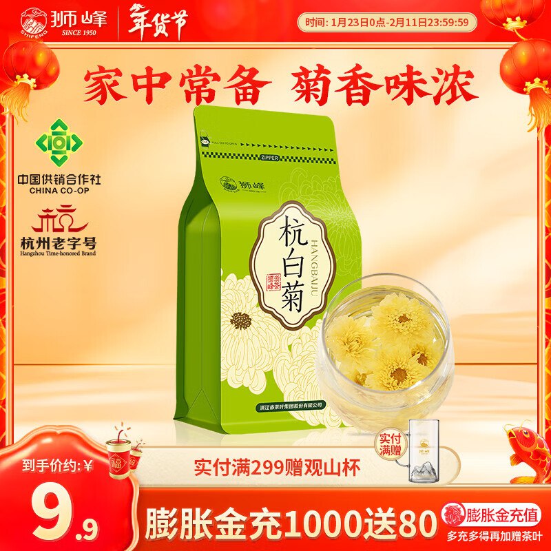 狮峰牌花草茶菊花茶桐乡杭白菊特级袋装50g，1