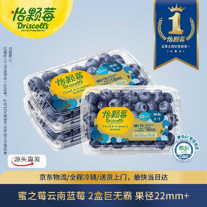 爱吃怡颗莓的看看补货怡颗莓Driscoll's 蜜之玫云南蓝莓 巨无霸22mm+ 2盒装 200g/盒，