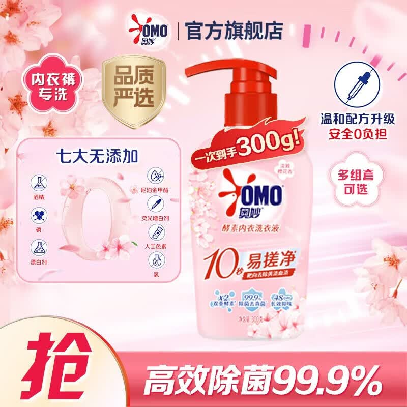 【自营】奥妙 酵素内衣洗衣液 300g折8.9/瓶！！Plus买3件【26.7元】