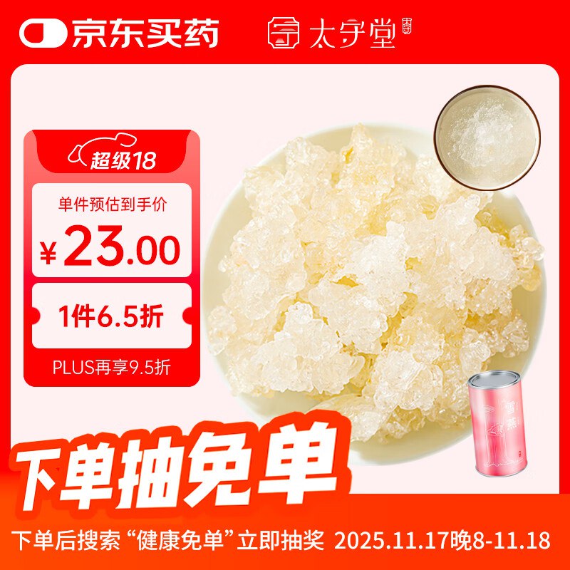 概率砸或 锁单再取消后得16-15奍太守堂 缅甸雪燕250克如有湖州9折券叠2首单1.45亓