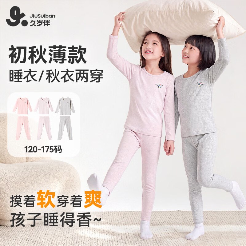久岁伴 薄暖儿童保暖内衣套装拍下【69元】多尺码可选！！