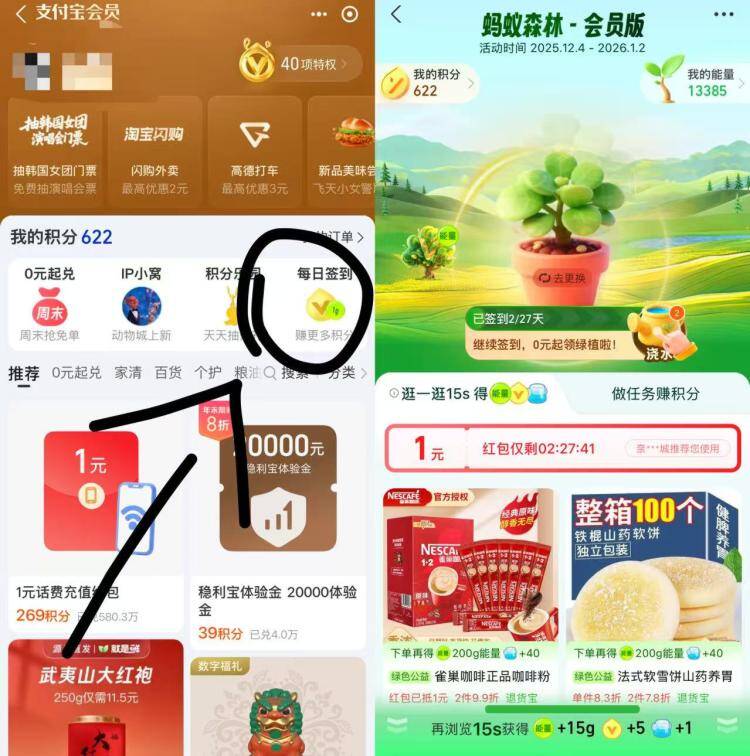 zfb搜索 zfb荟员-右侧每日签到-累计签到20天可0亓领绿植包邮 自测