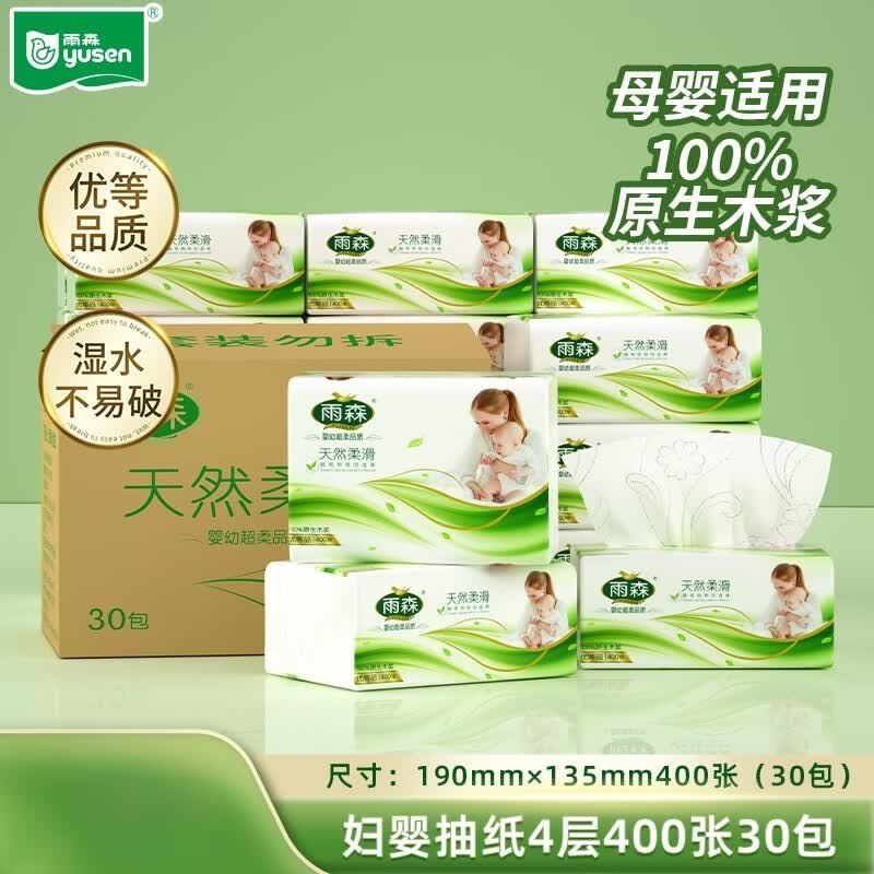 雨森 天然柔滑妇婴抽纸 4层100抽*30包拍下36.9元；折1.2/包