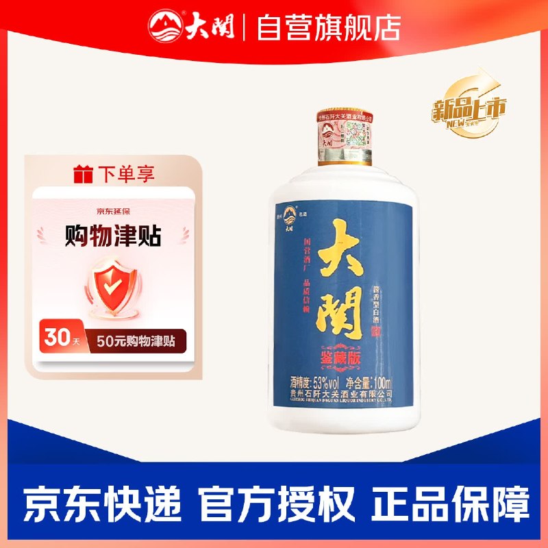 自营大关尚酱 酱香型白酒 53°100ml/瓶