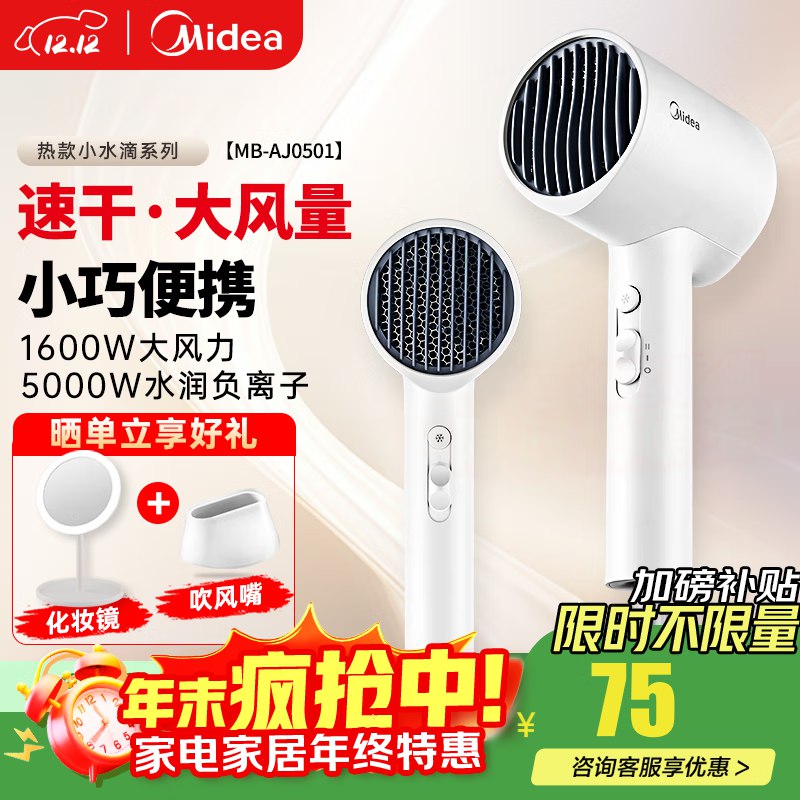 美的 家用5千万负离子吹风机