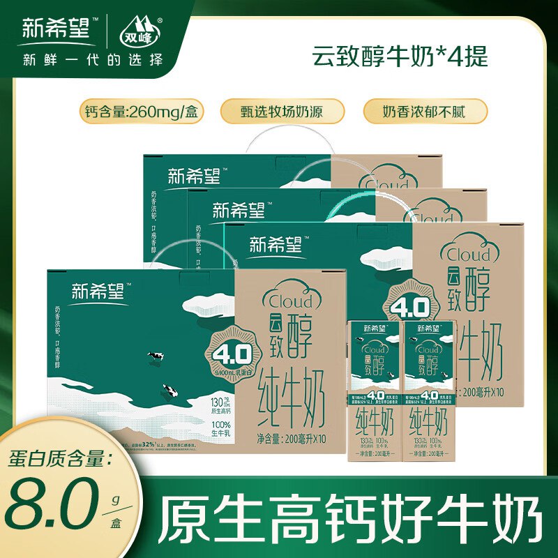 新希望 4.0g乳蛋白纯牛奶200ml*10盒*4箱到手86.9元，折21.7/箱领 