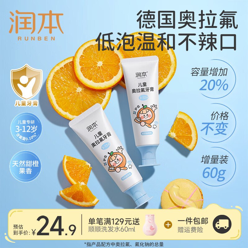 9.9元 润本 含氟儿童牙膏 60g*2支