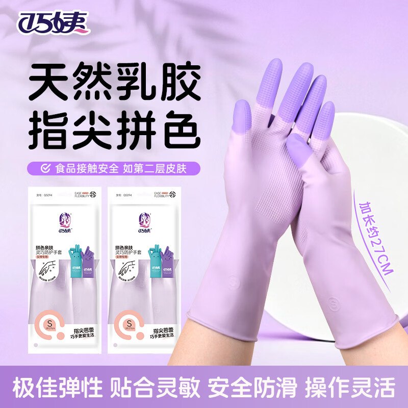 巧姨 耐磨防水橡胶洗碗手套3双折3.2/双！！拍下【9.79元】