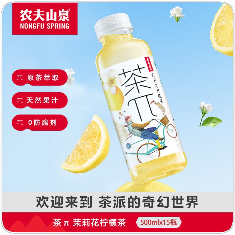 50元 农夫山泉 茶π500ml*15瓶临期产品；介意勿拍！！