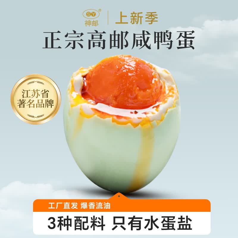 神邮 咸鸭蛋 20枚/净1050g