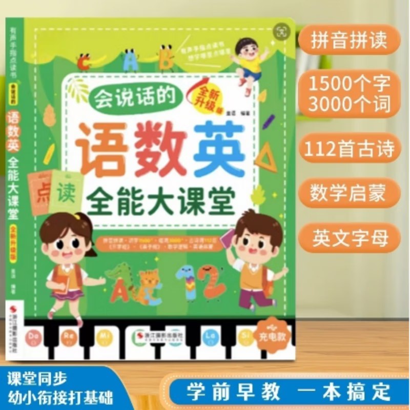 京小妹 会说话的图书50面 充电版识字1500+组词3000+古诗112首