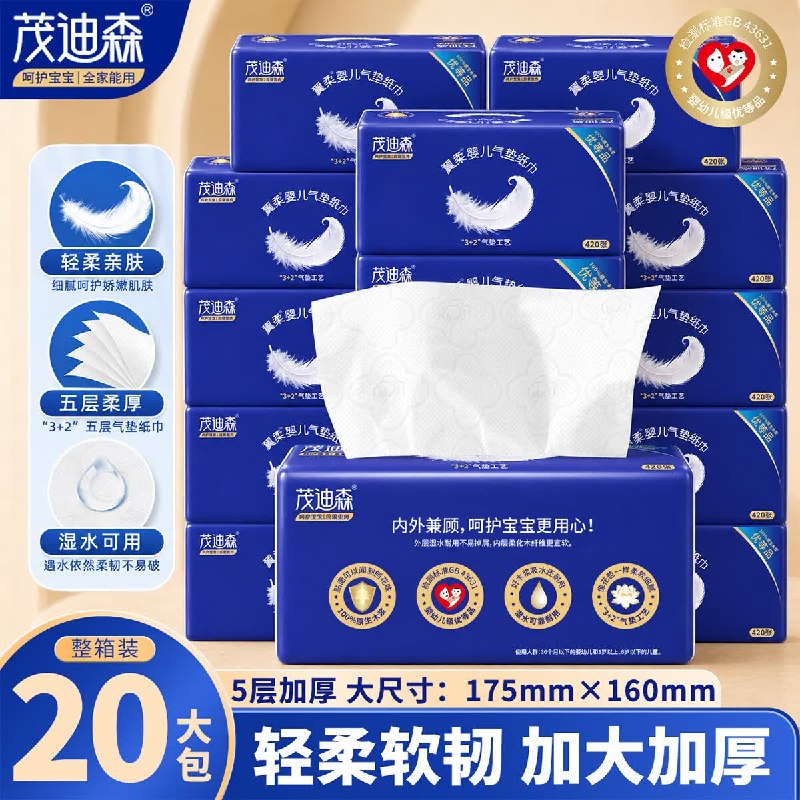 6.9元 茂迪森 可湿水抽纸 5层420张*6包领 