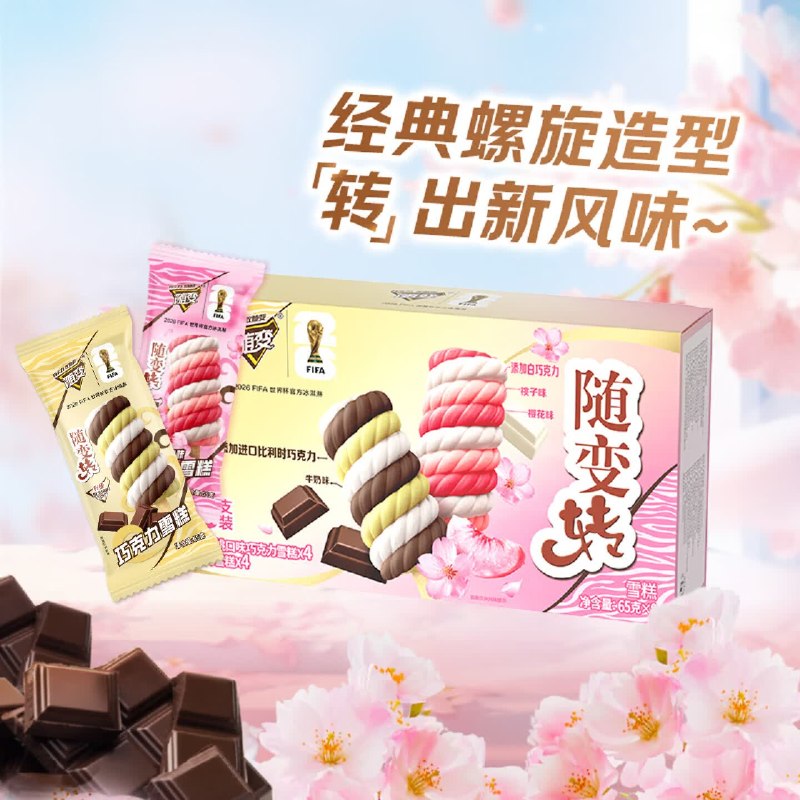 自营蒙牛 随变转樱花雪糕 65g*8支Plus叠首购买3件付【45.26元】下单赠迷你酪酪奶酪冰淇淋18支