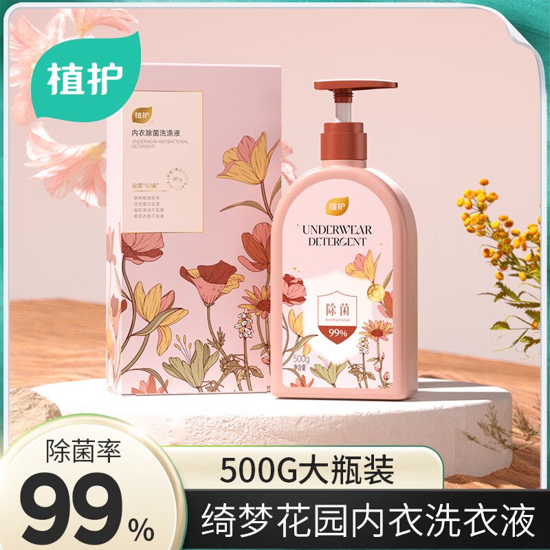 6.9元！植护 除菌内衣洗衣液 500g领 