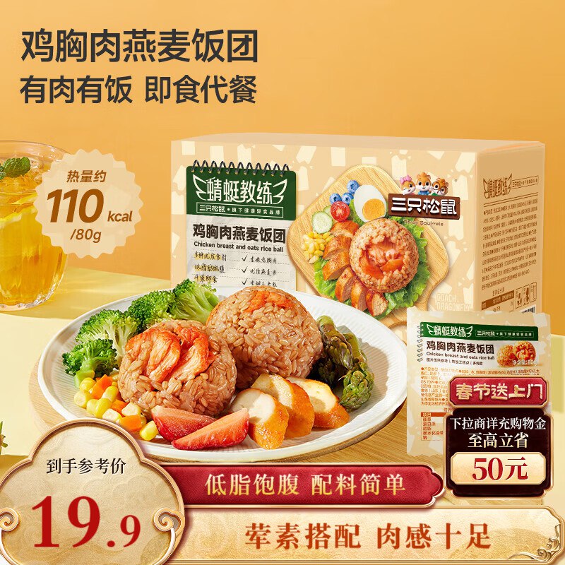 地区价 三只松鼠 鸡胸肉燕麦饭团80g*16袋4.9