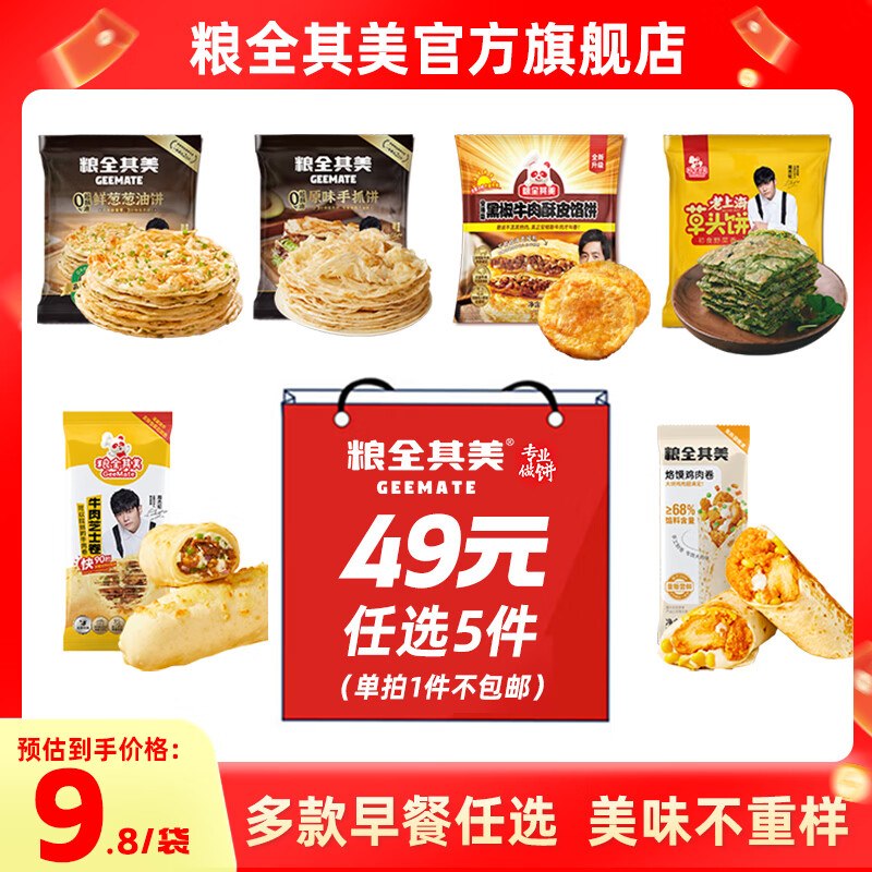 粮全其美 手抓饼/馅饼/鸡肉卷等