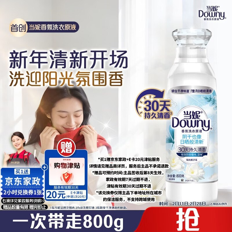 折0撸~【自营】家清洗护合集①当妮 阳光栀子花洗衣原液800g