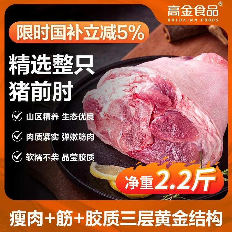 【自营】1号会员店 猪肘子净重2.2斤