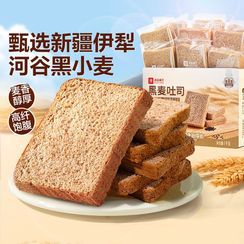 自营良品铺子 黑麦全麦面包1000g拍下15.9元，才折7.9/斤领 