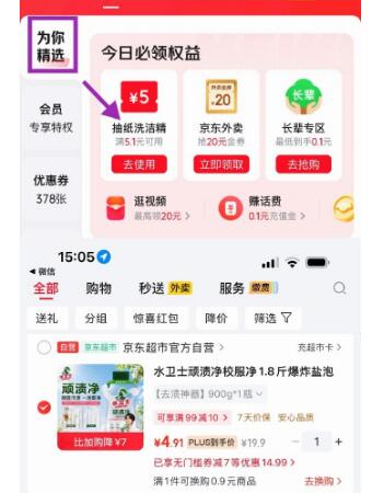 app-我的-优惠卷-为你精选，部分有5.1-5家清券①秒杀会场 （直达第一个加购）