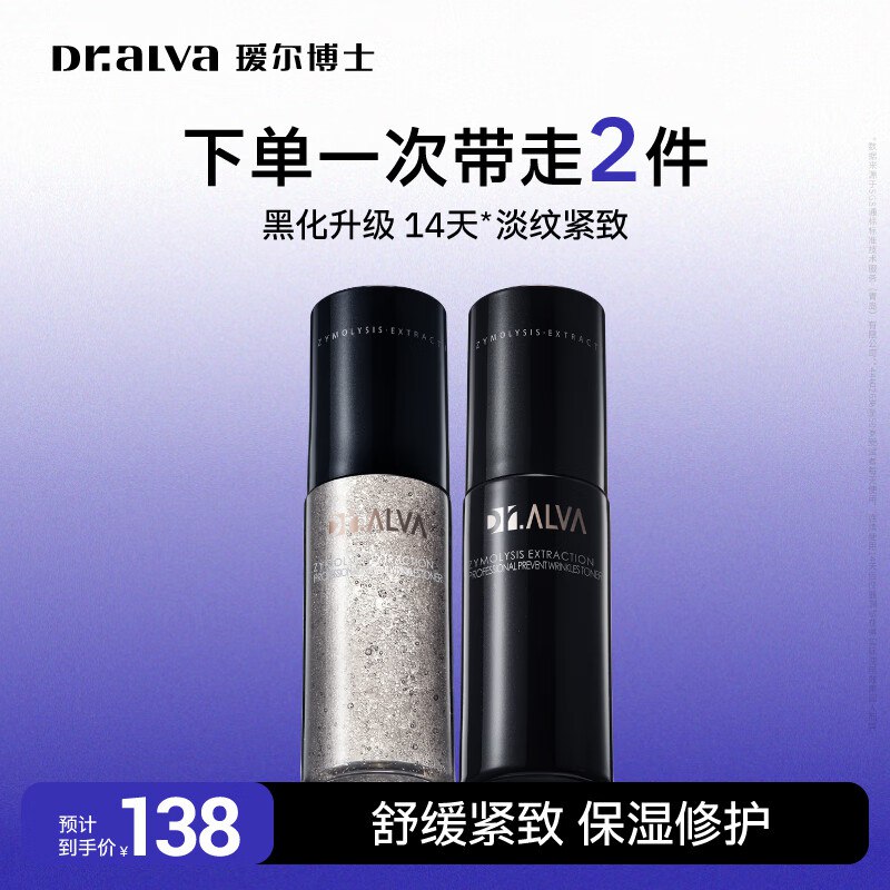 瑷尔博士 闪充水乳 50ml+50g
