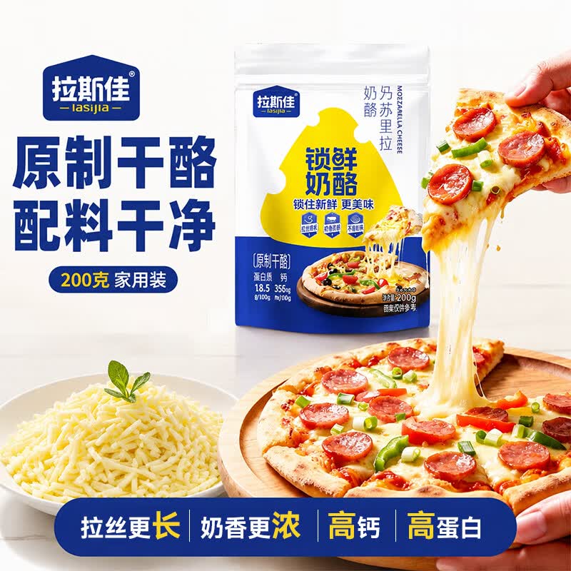 试用3-2全品卷mp://PhMSVheS6JB5A3h拉斯佳马苏里拉芝士碎200g，加购