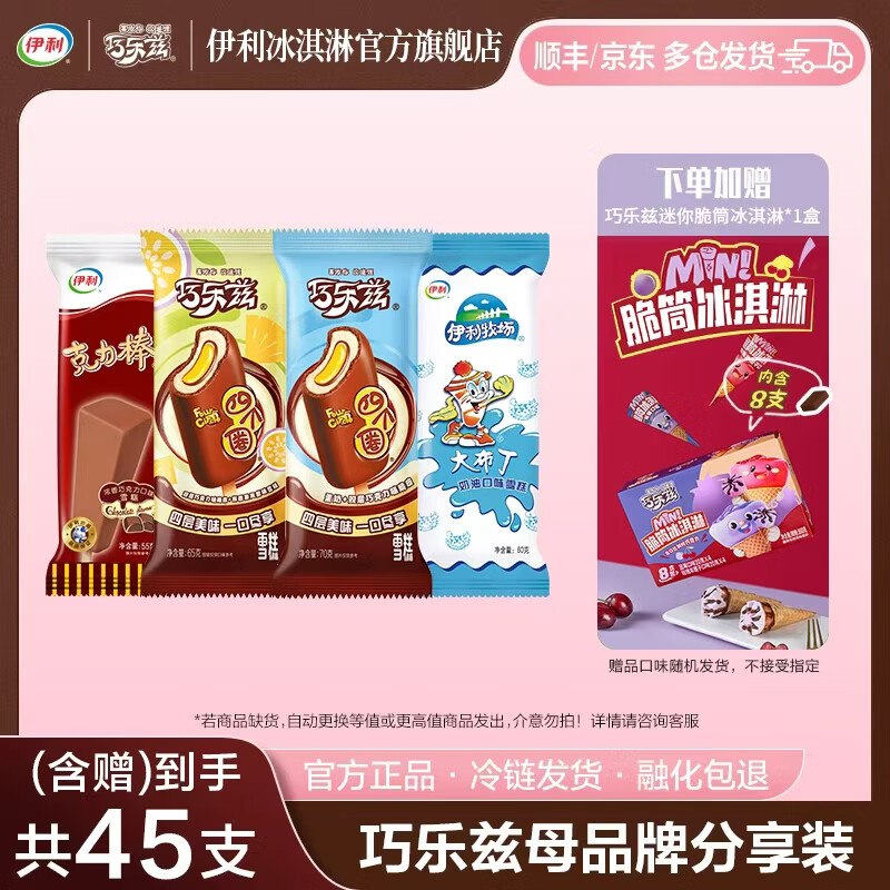 伊利 巧乐兹全家福冰淇淋组合 37支