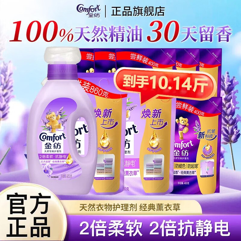 金纺 薰衣草衣物护理柔顺剂10.24斤
