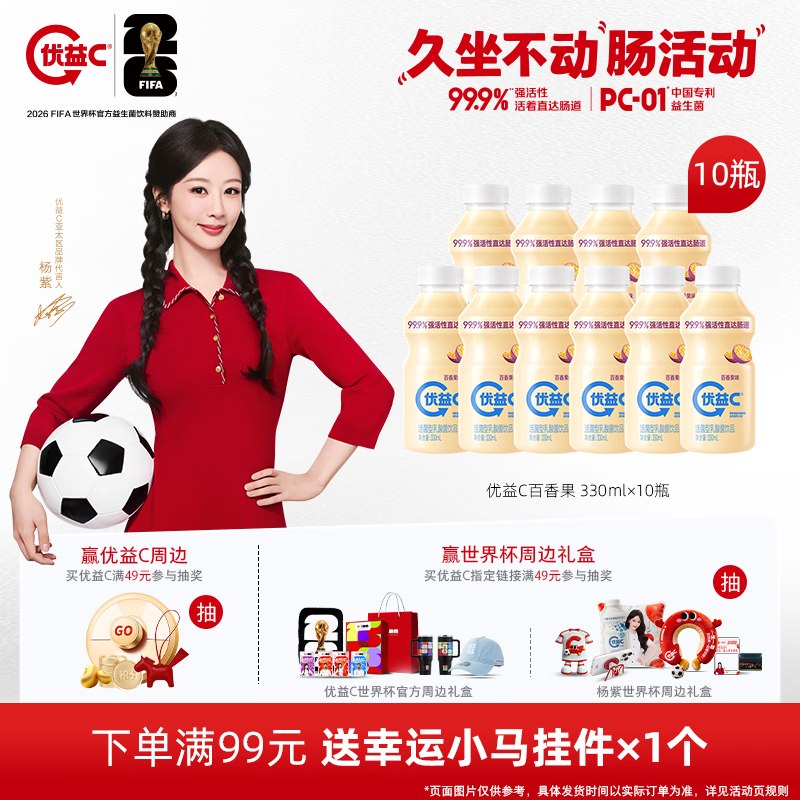 29.9元 蒙牛 优益C百香果味 330ml*10瓶领 