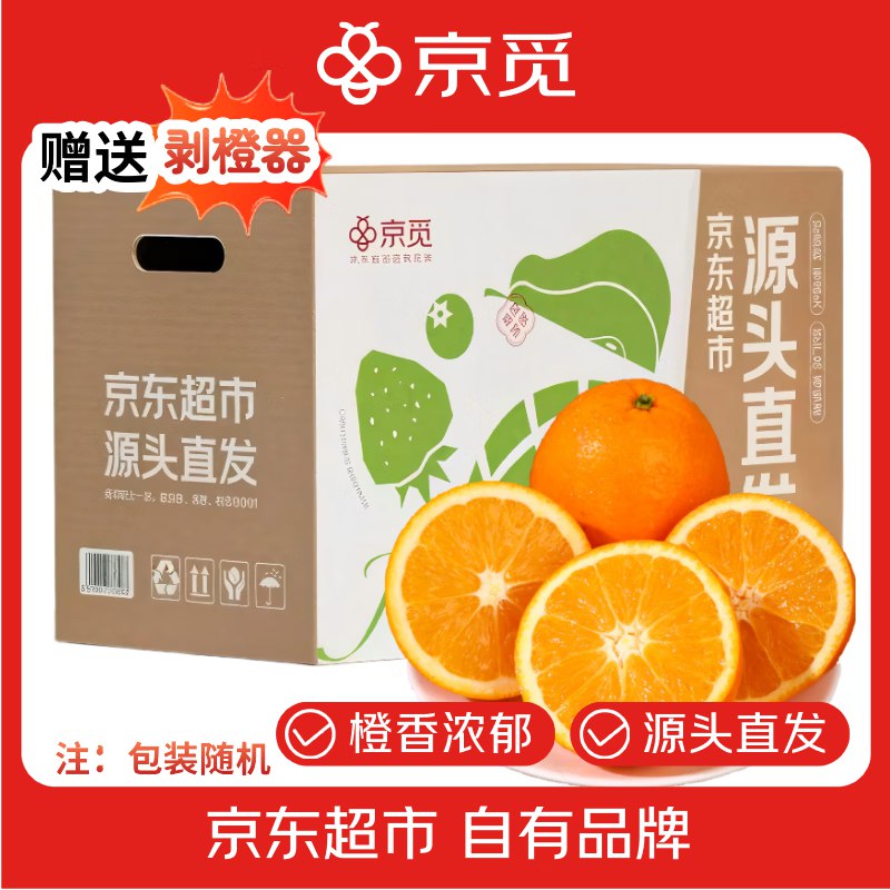 自营京觅 秭归 纽荷尔脐橙 净重4.5斤